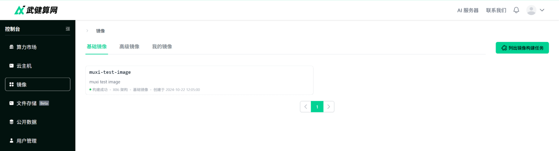 查看保存的镜像