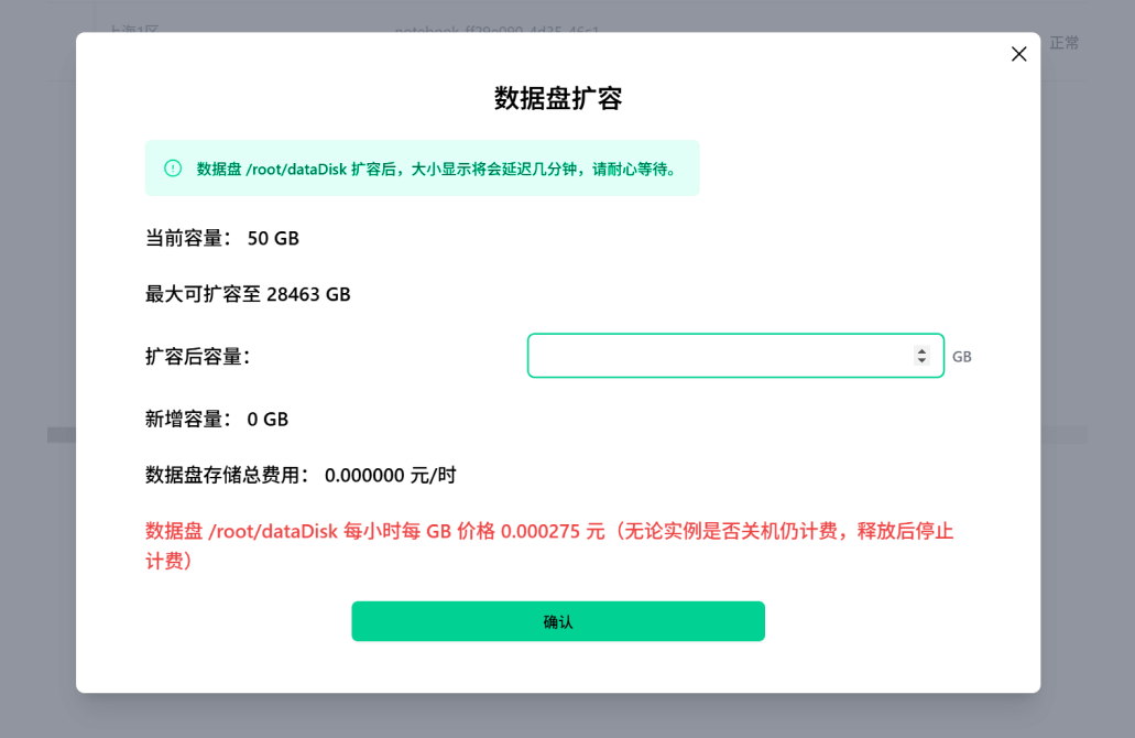 租用后扩容步骤2