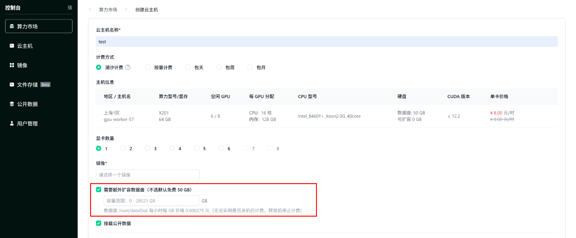 启动扩容