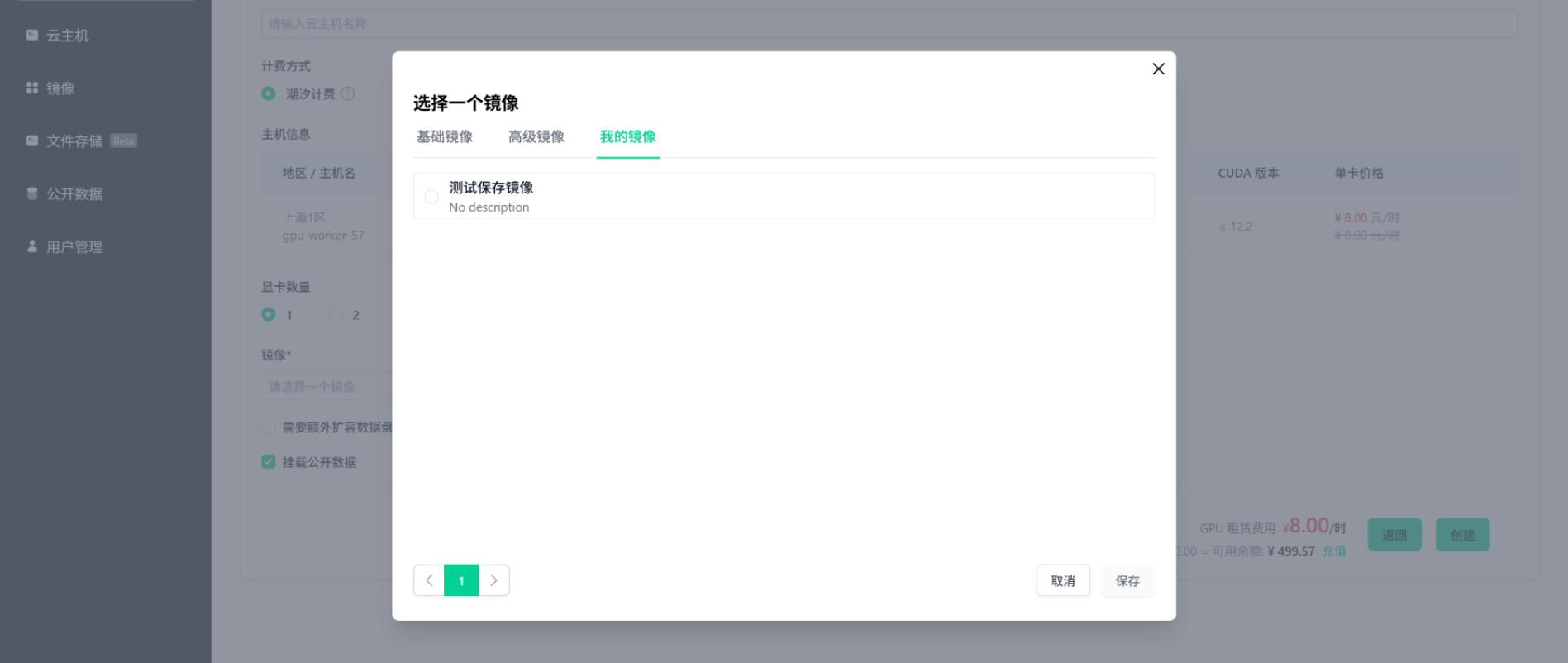 使用保存的镜像